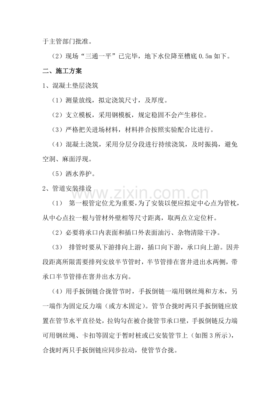 涵管安装综合项目施工专项方案.doc_第3页