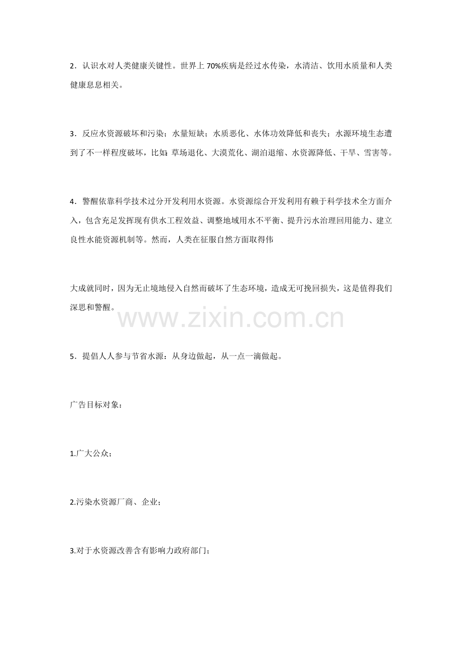 电视公益广告专项策划专业方案.docx_第2页