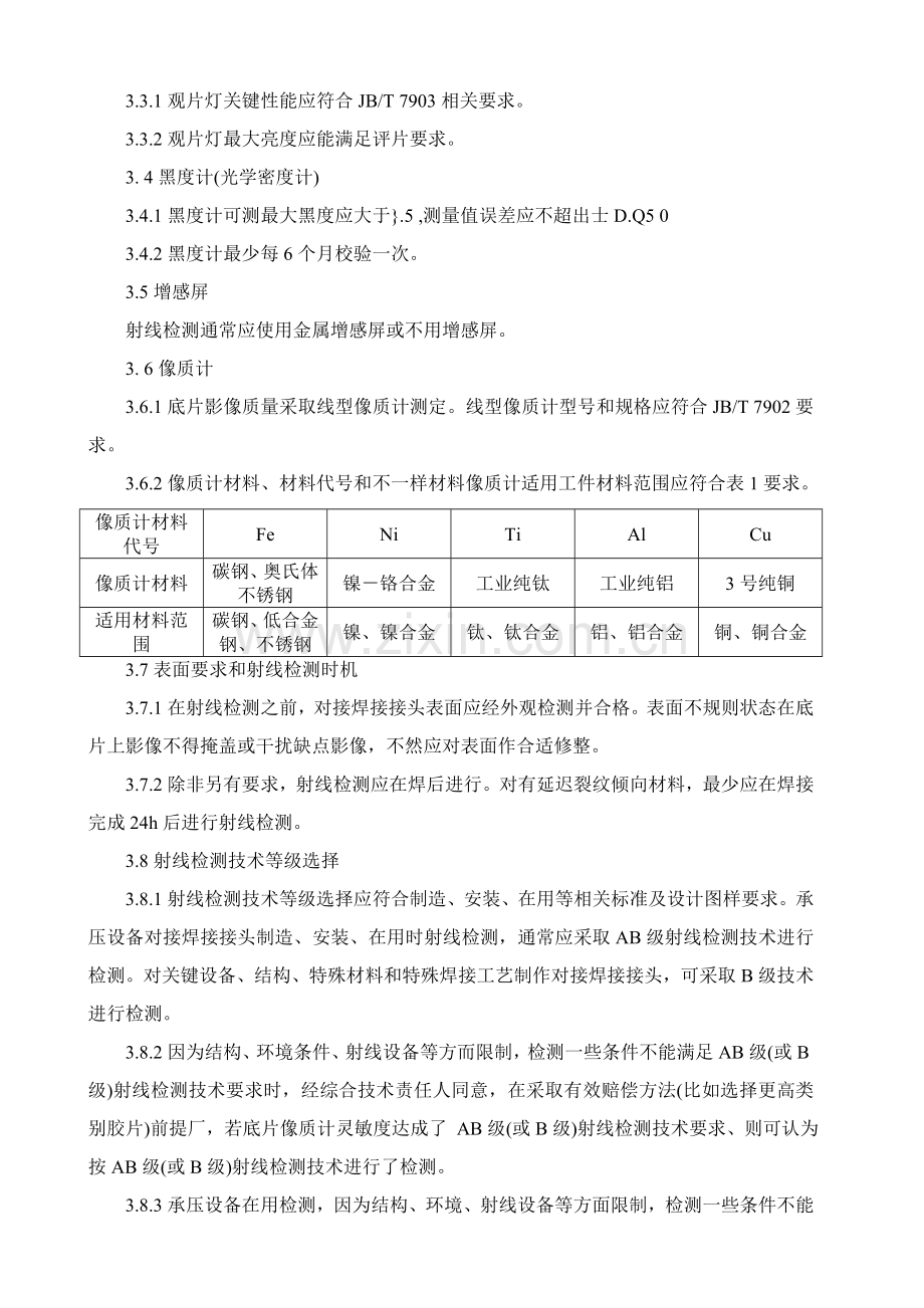 ZY射线检验工艺要求模板.doc_第2页