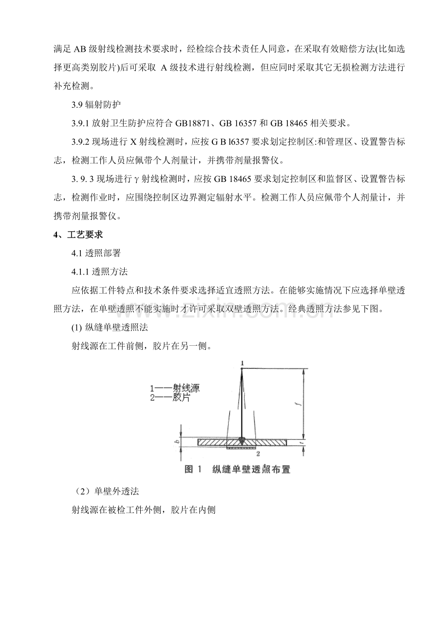 ZY射线检验工艺要求模板.doc_第3页