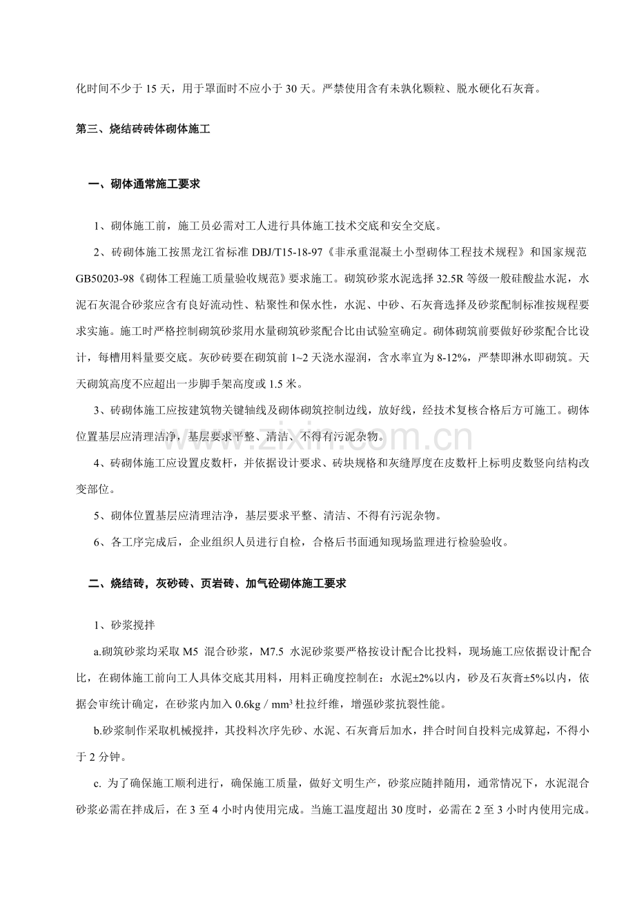 砌砖综合项目施工专项方案.doc_第3页