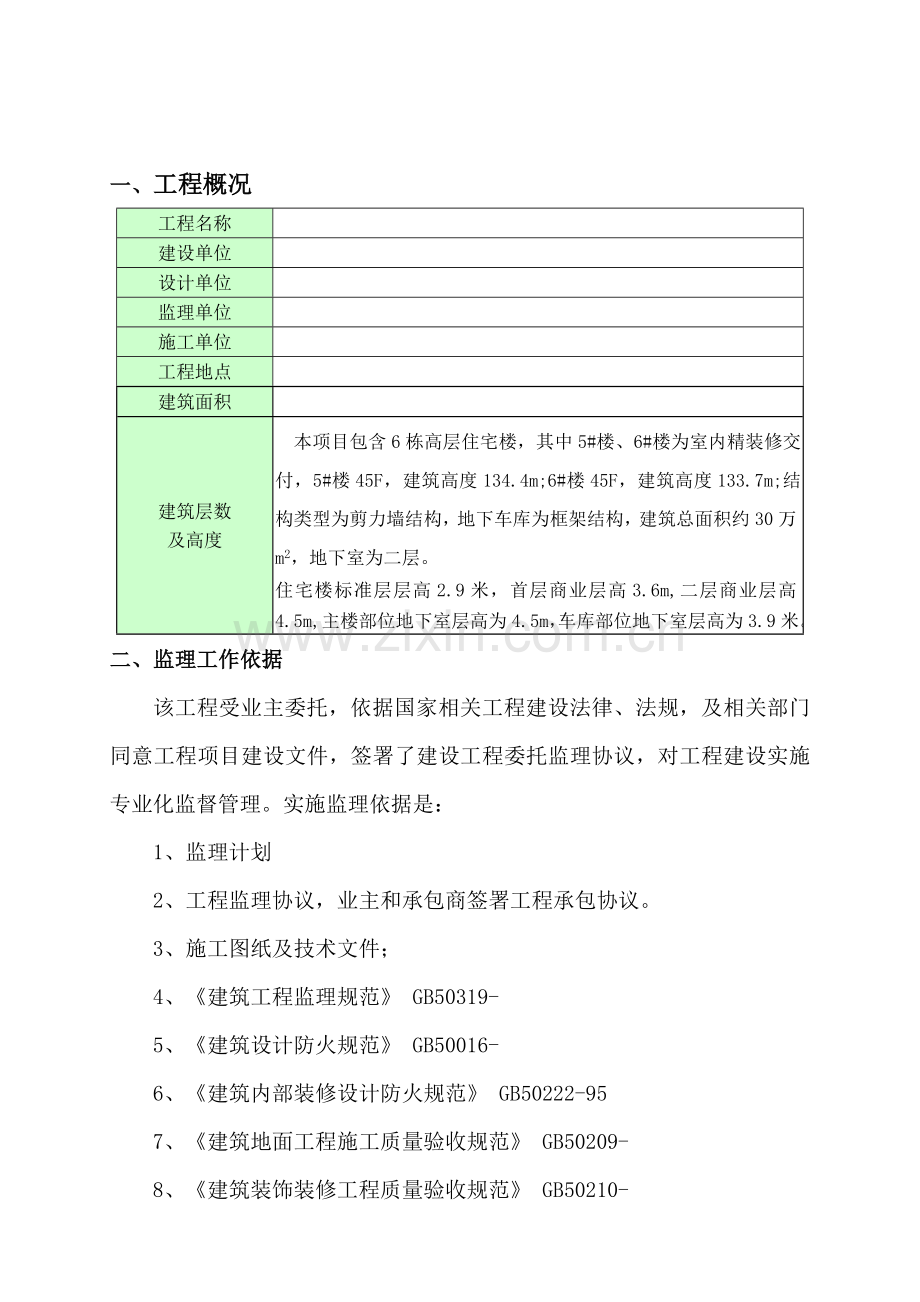 精装修工程监理细则培训资料样本.doc_第2页