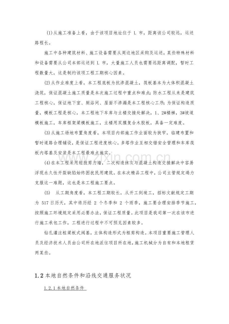 综合项目施工组织设计统一标准.doc_第3页