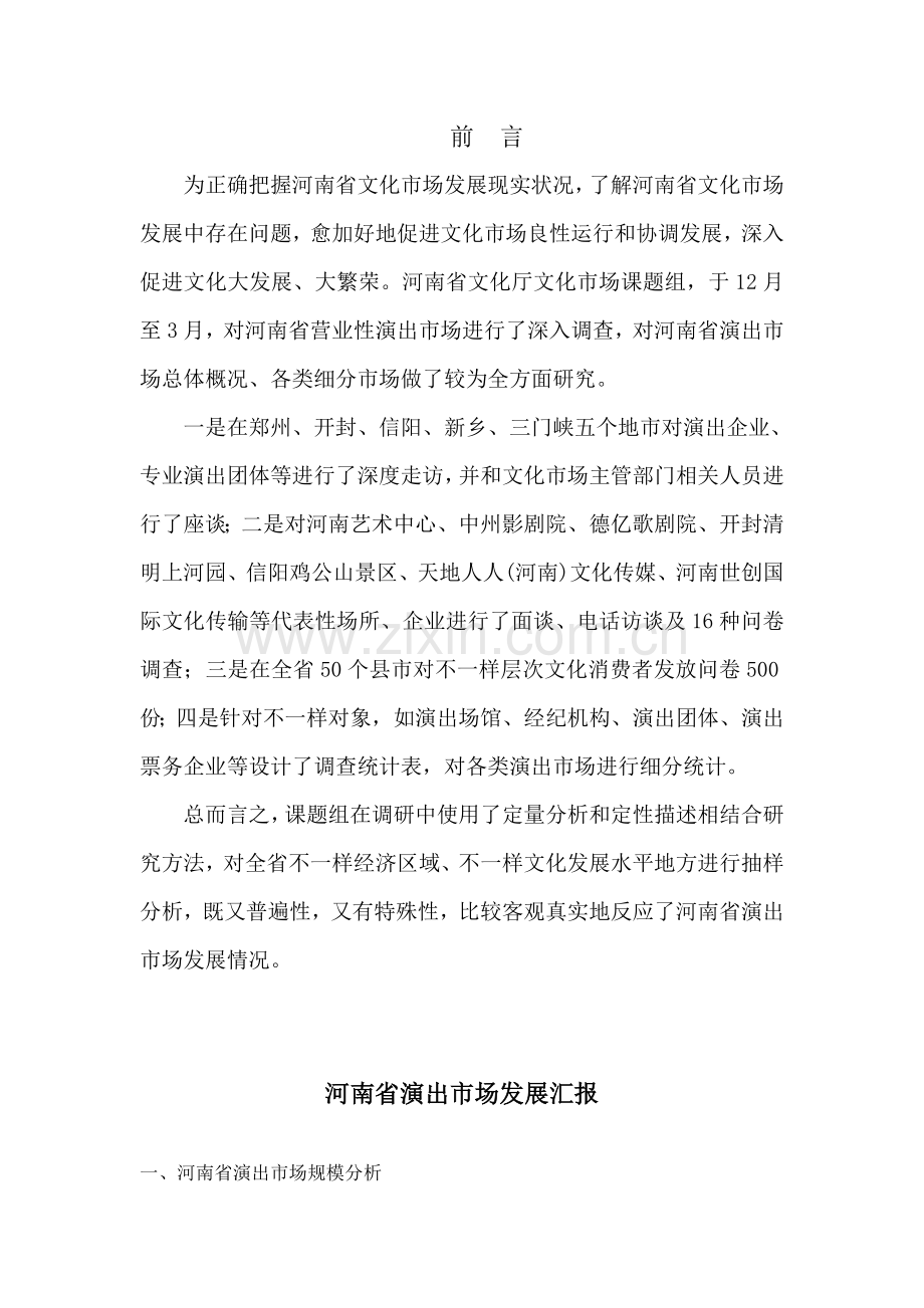 行业专项研究报告河南省演出市场发展报告.doc_第2页