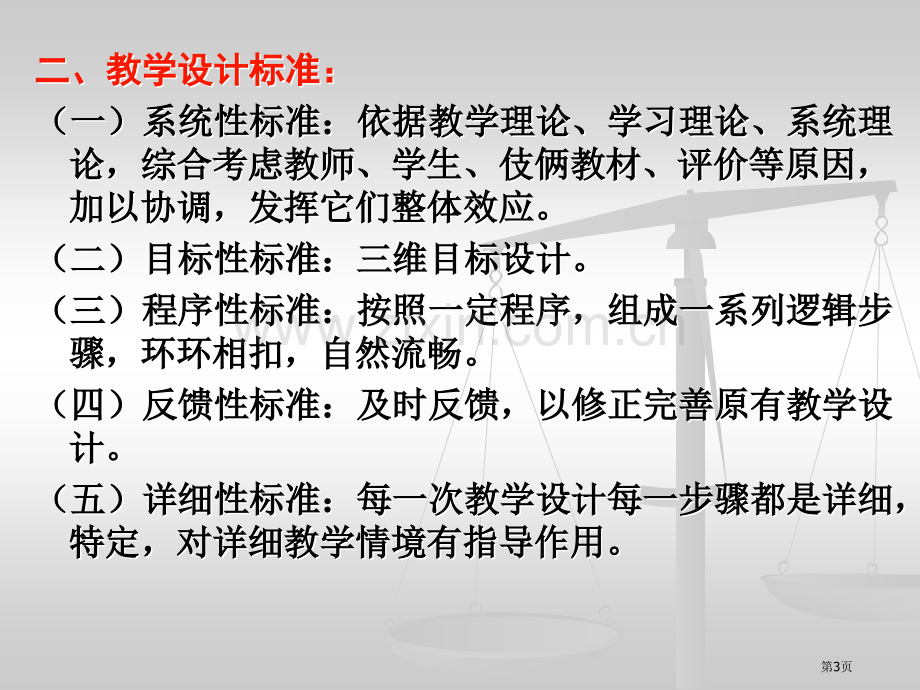 教学设计-教师资格证考试省公共课一等奖全国赛课获奖课件.pptx_第3页