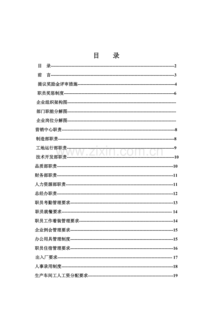 电梯公司员工手册模板.doc_第2页