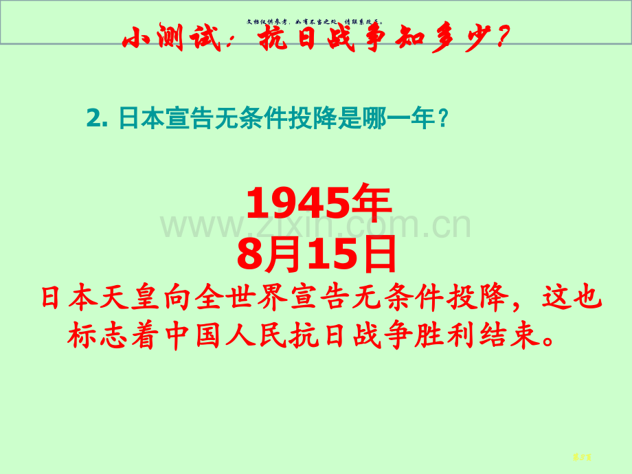 扣好人生第一粒扣子主题班会省公共课一等奖全国赛课获奖课件.pptx_第3页