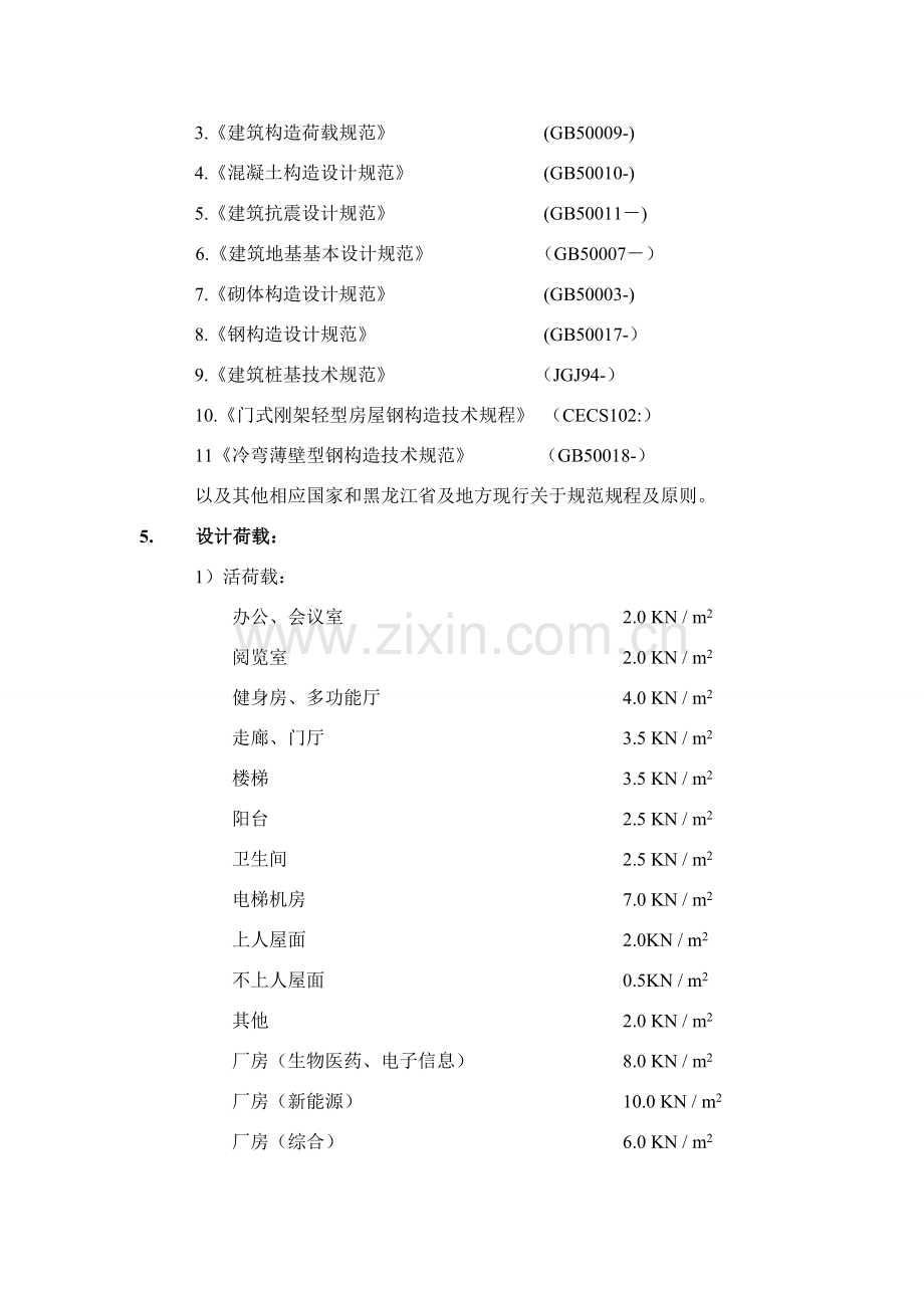 结构专业统一关键技术专项措施.doc_第3页