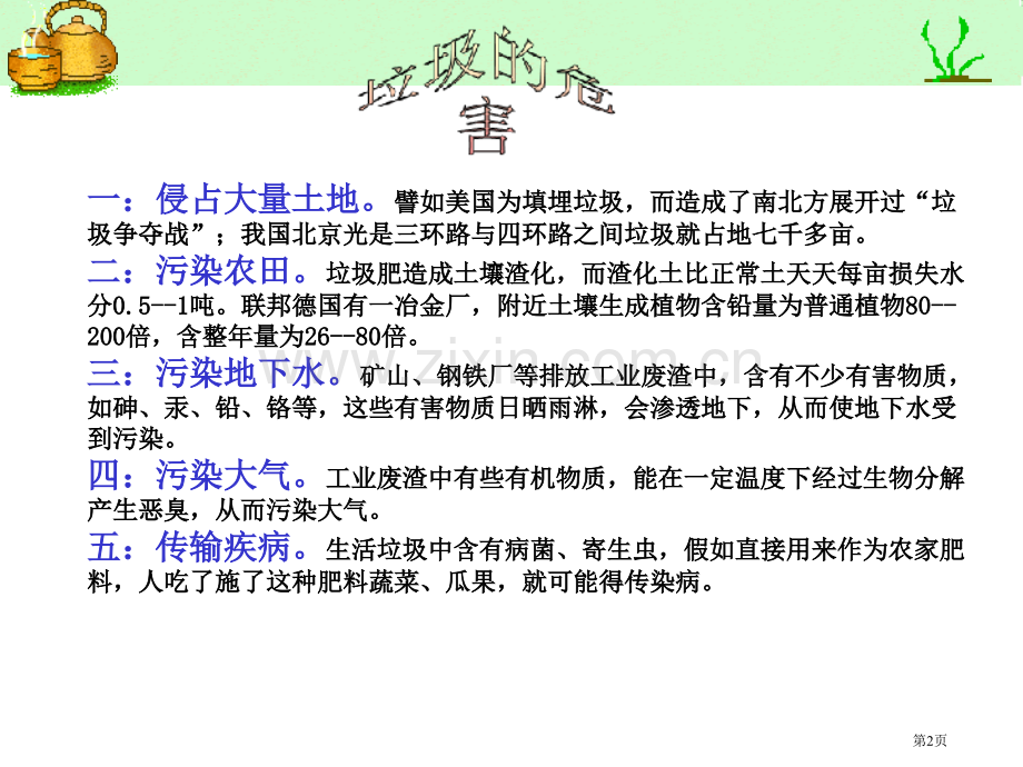 生活垃圾分类市公开课一等奖百校联赛获奖课件.pptx_第2页