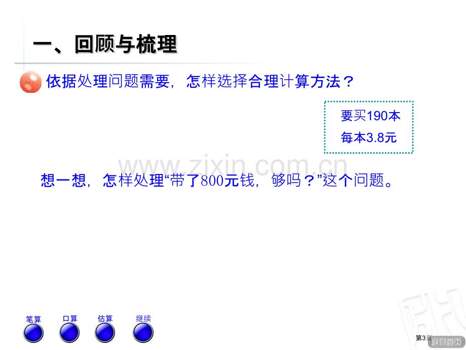 欢乐农家游课件省公开课一等奖新名师比赛一等奖课件.pptx_第3页