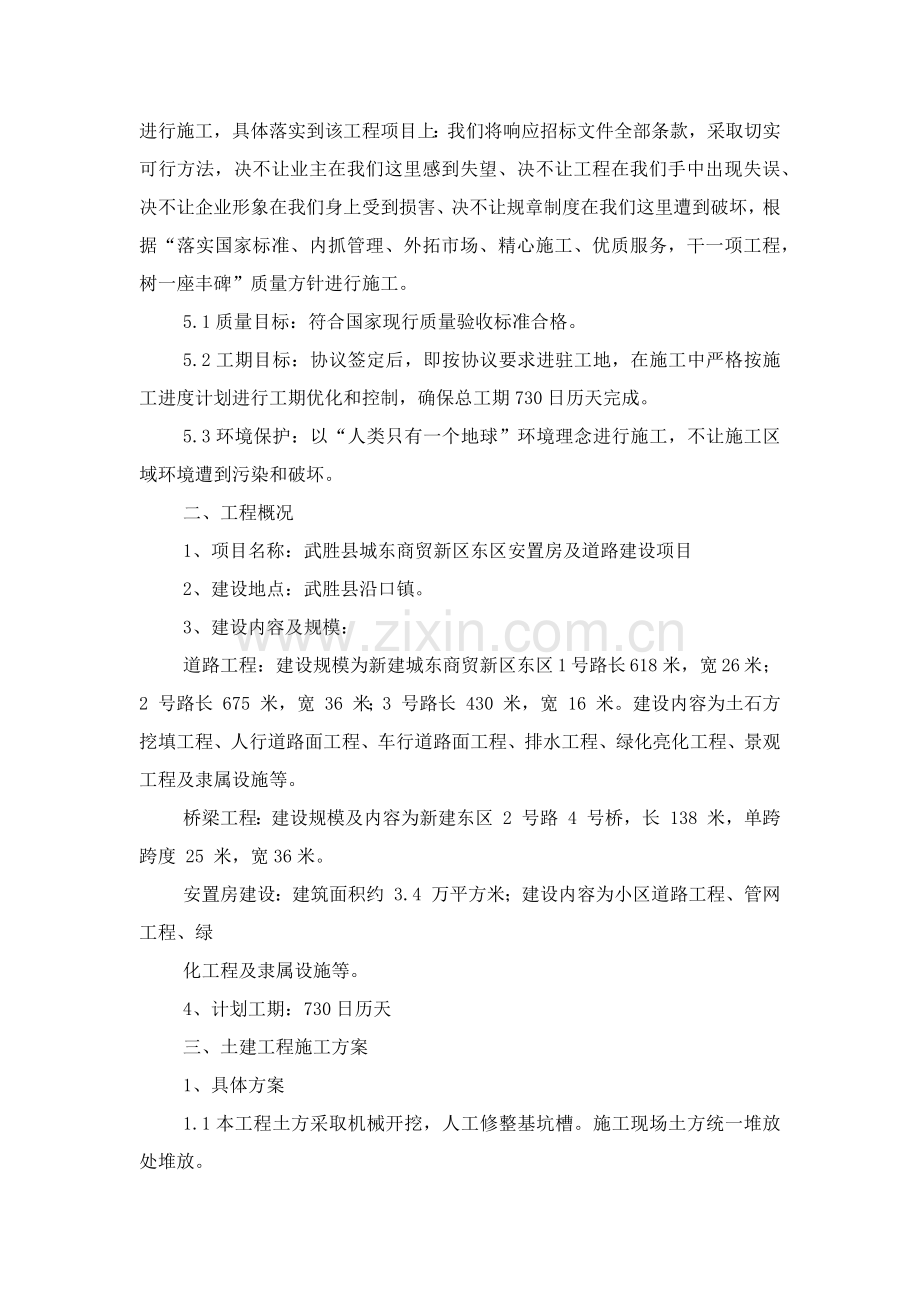 综合项目施工专项方案与关键技术专项措施.docx_第2页