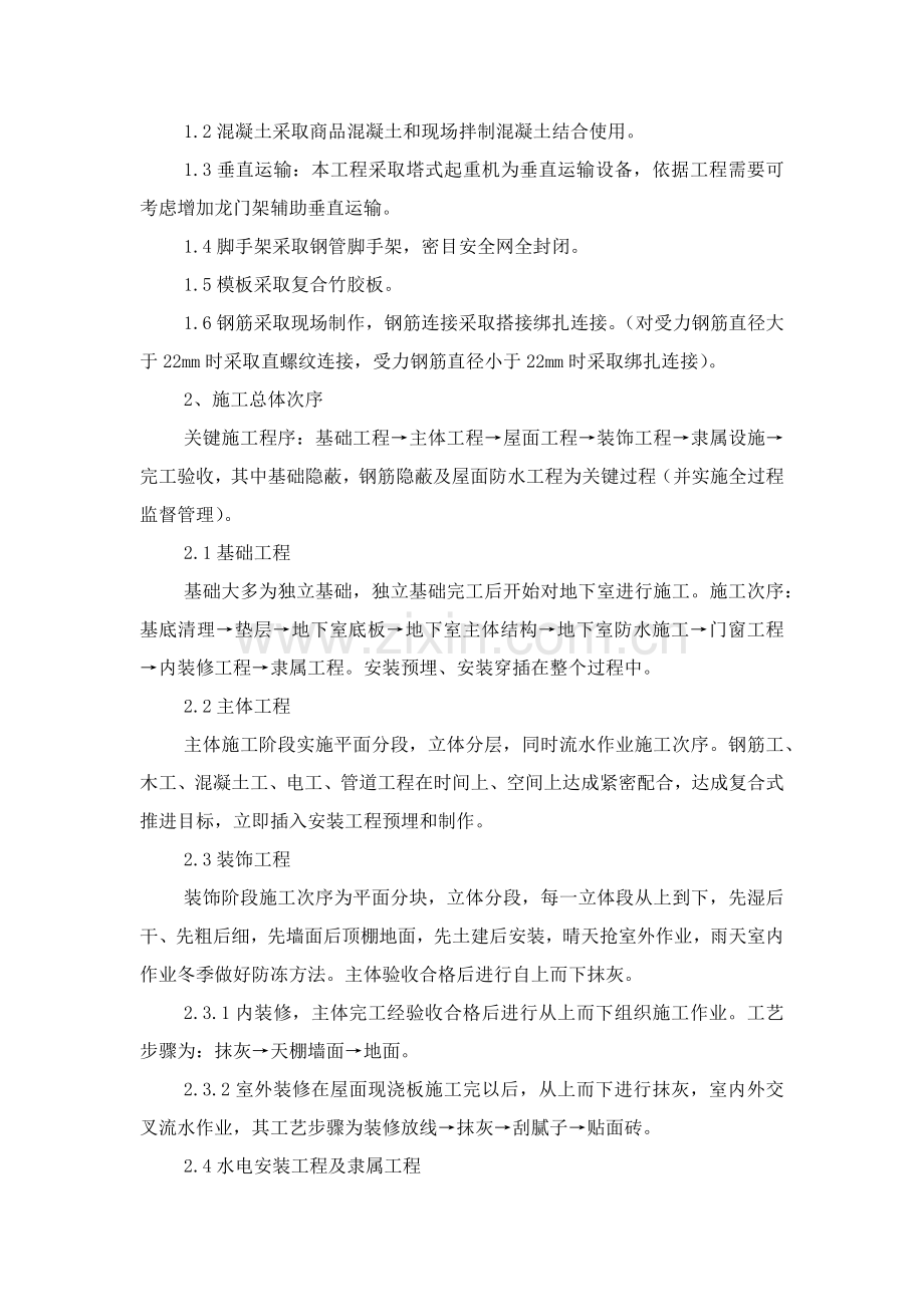 综合项目施工专项方案与关键技术专项措施.docx_第3页