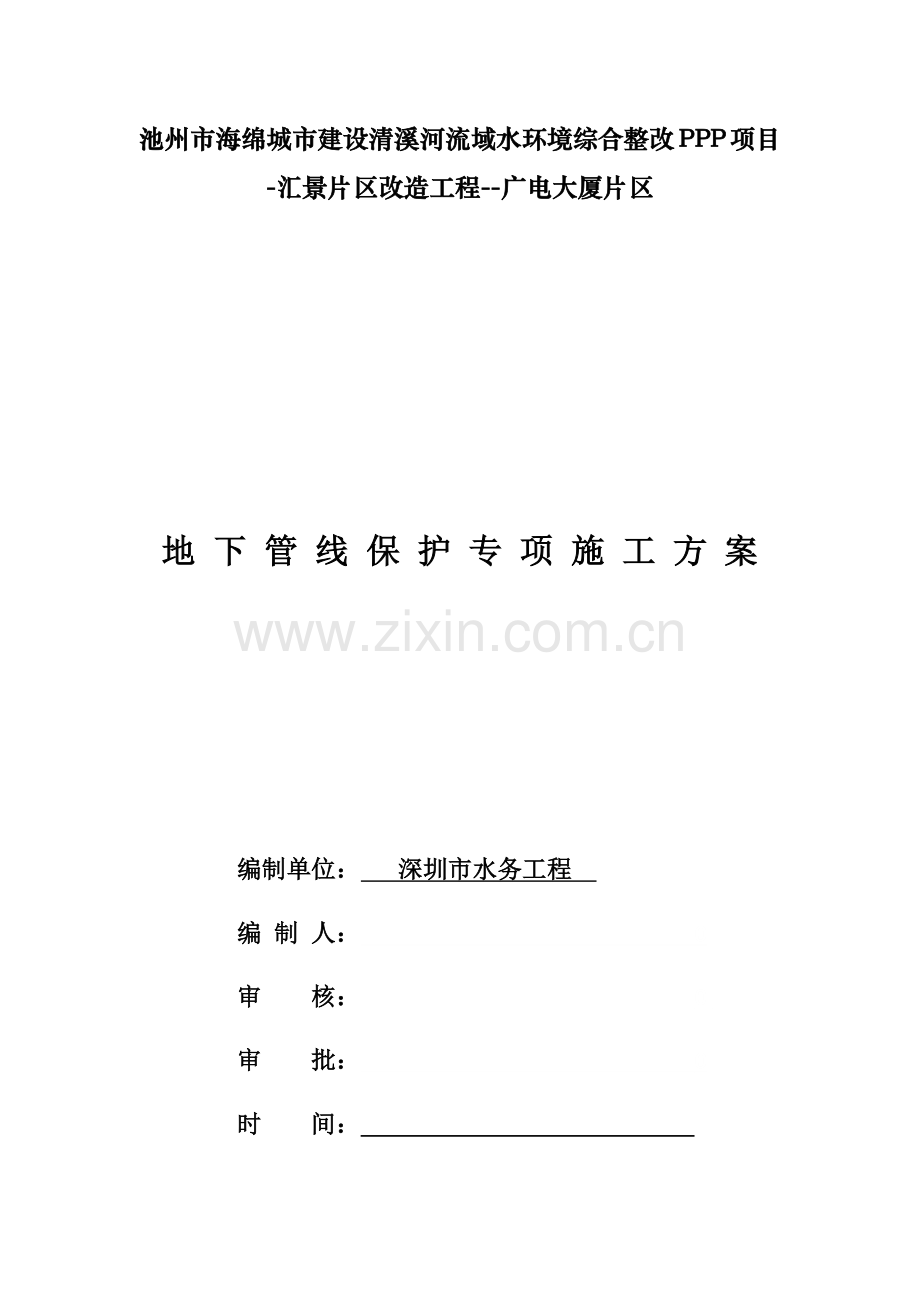 地下管线保护专业方案.docx_第3页