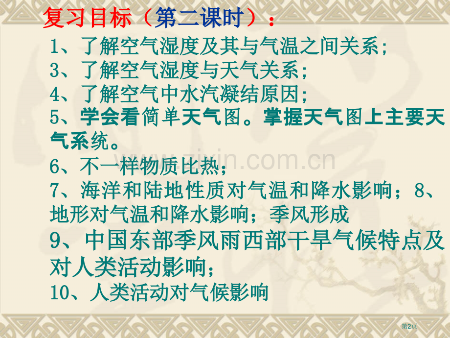 科学地球的外衣大气第二课时浙教版八年级上省公共课一等奖全国赛课获奖课件.pptx_第2页