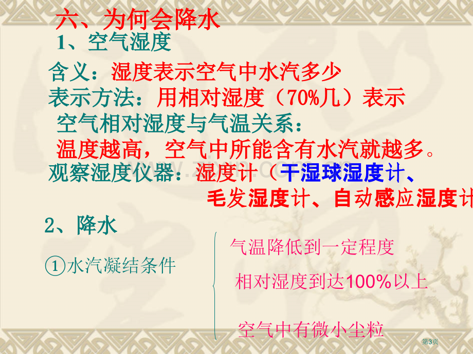 科学地球的外衣大气第二课时浙教版八年级上省公共课一等奖全国赛课获奖课件.pptx_第3页