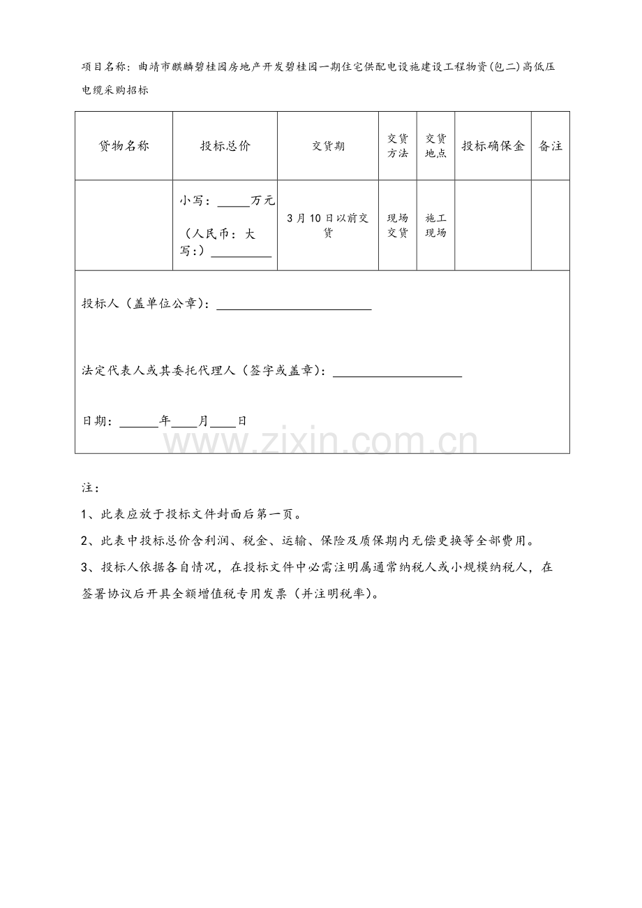 高低压电缆采购招标文件模板.doc_第3页