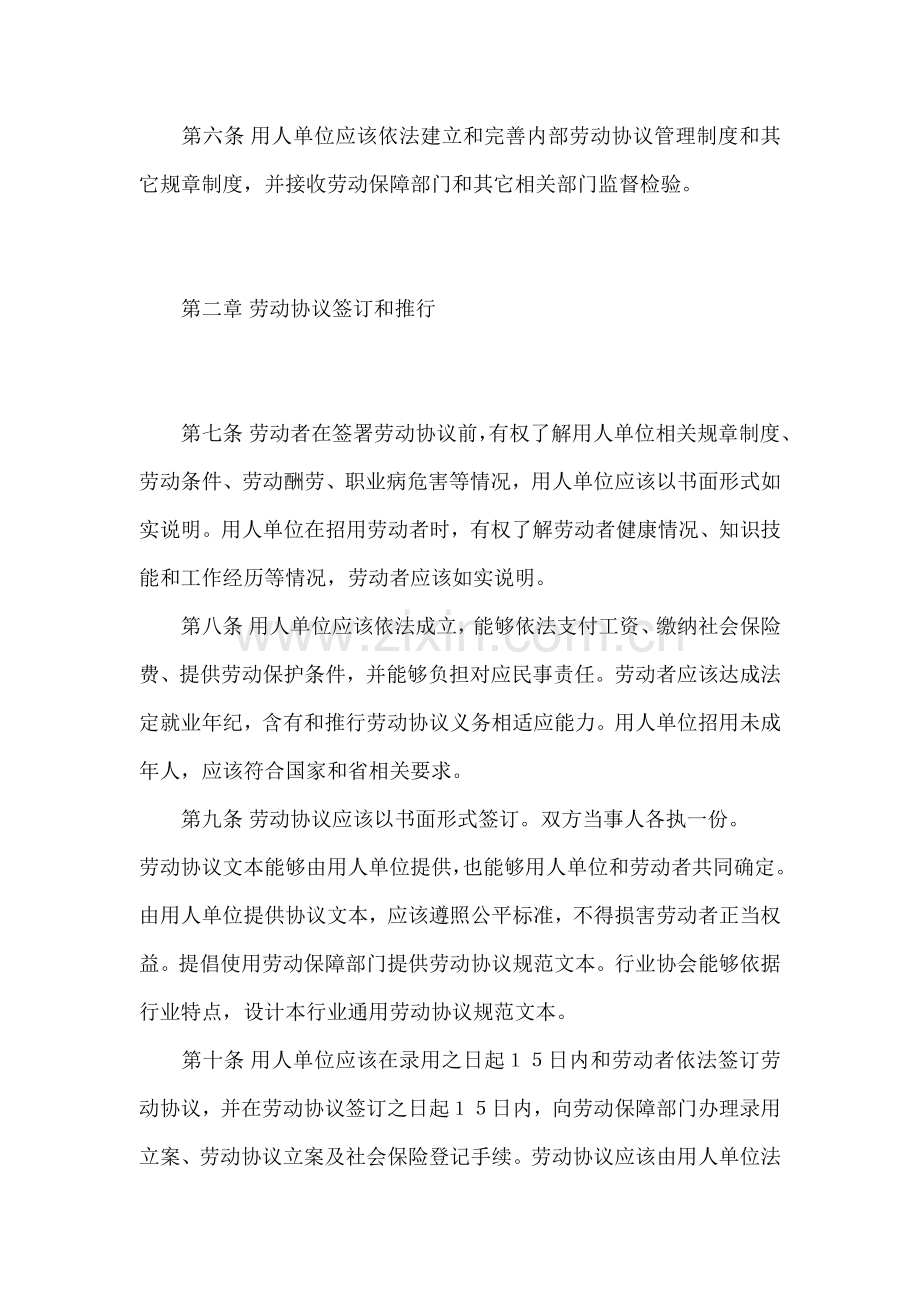 浙江省劳动合同制度样本.doc_第2页