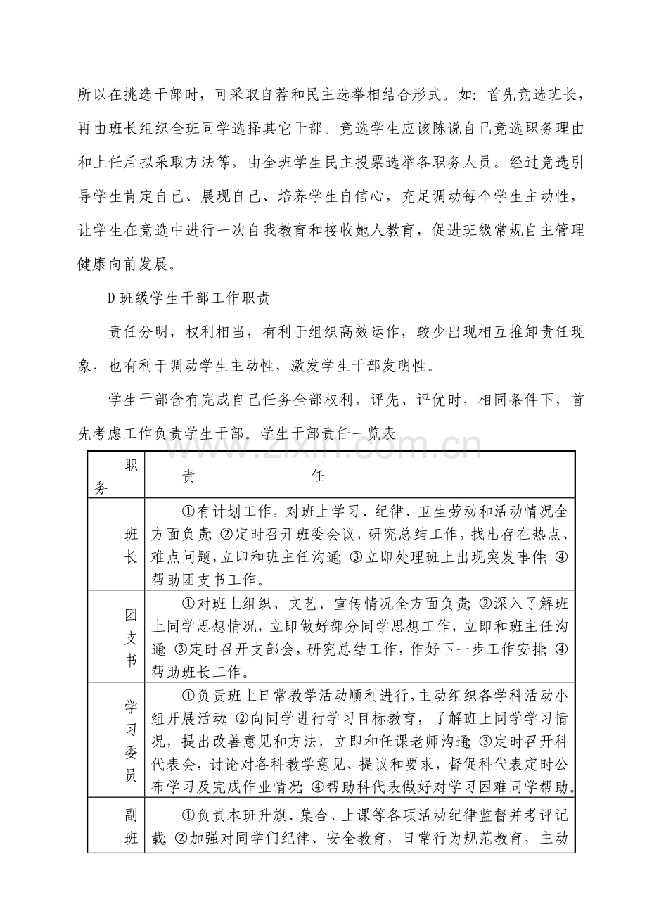 班级自主管理专项方案.doc_第3页