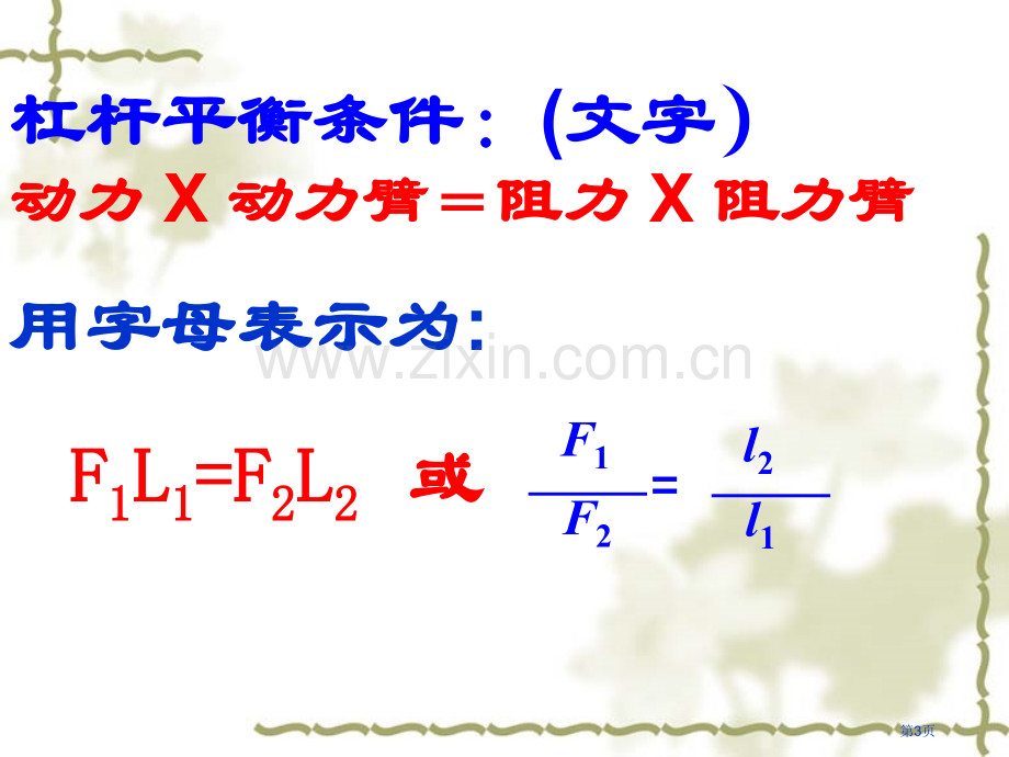 物理九上杠杆省公共课一等奖全国赛课获奖课件.pptx_第3页