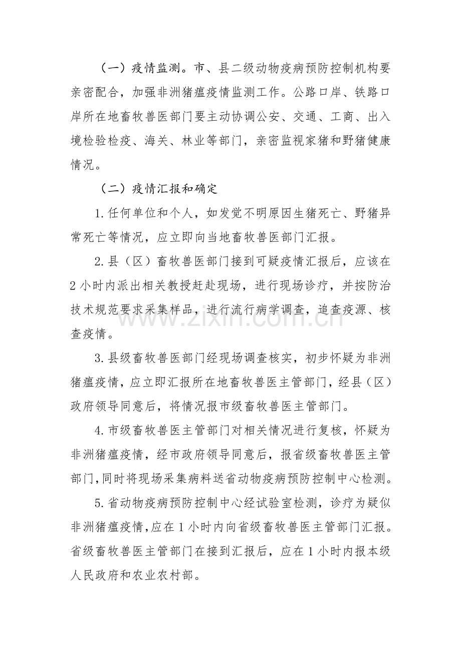 抚州非洲猪瘟疫情应急专题预案实施专业方案.doc_第3页