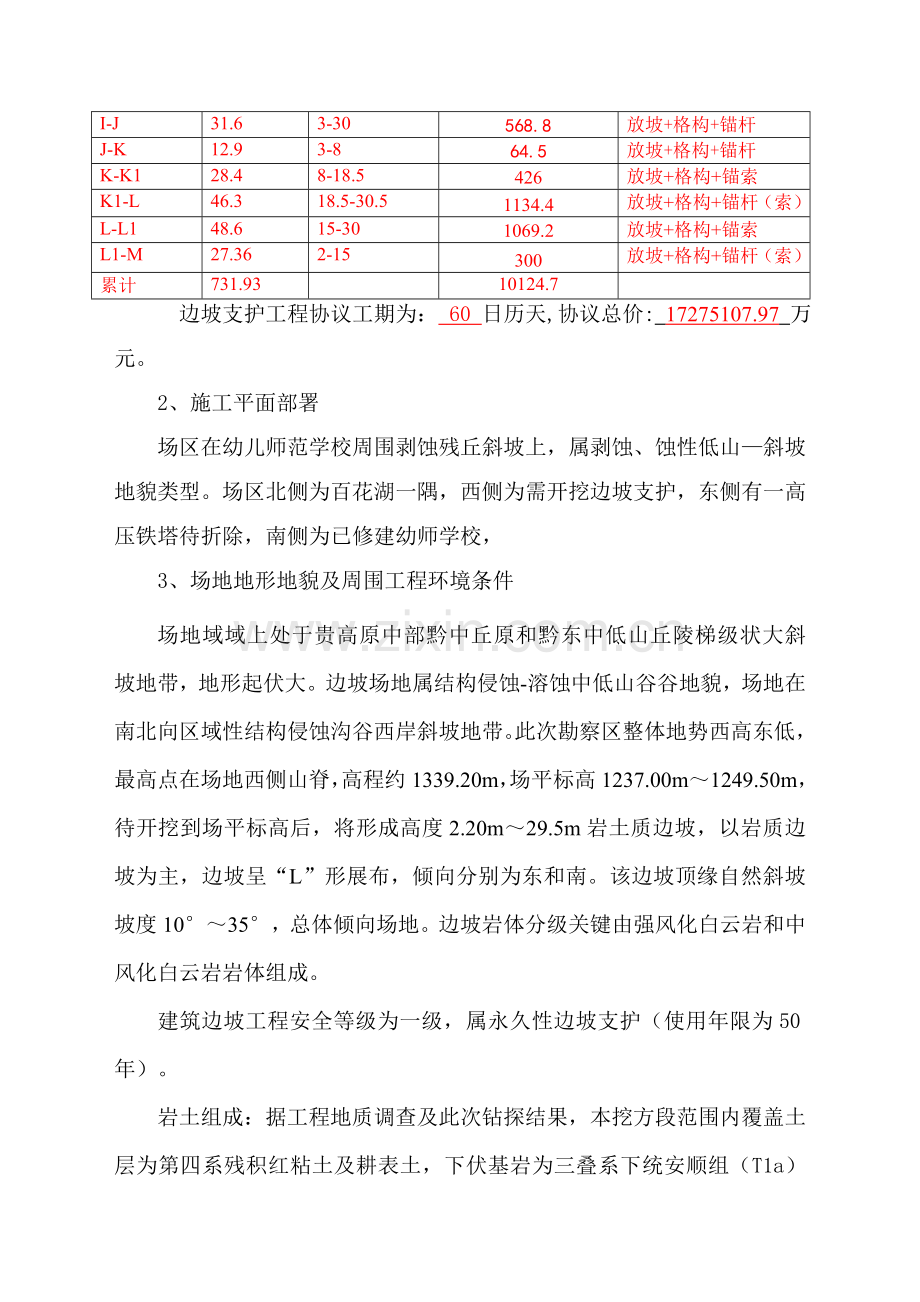 清镇高边坡锚杆锚索支护脚手架专业方案.doc_第3页