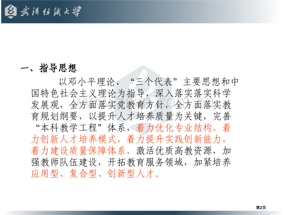 省十二五本科教学工程主要项目内容省公共课一等奖全国赛课获奖课件.pptx_第2页