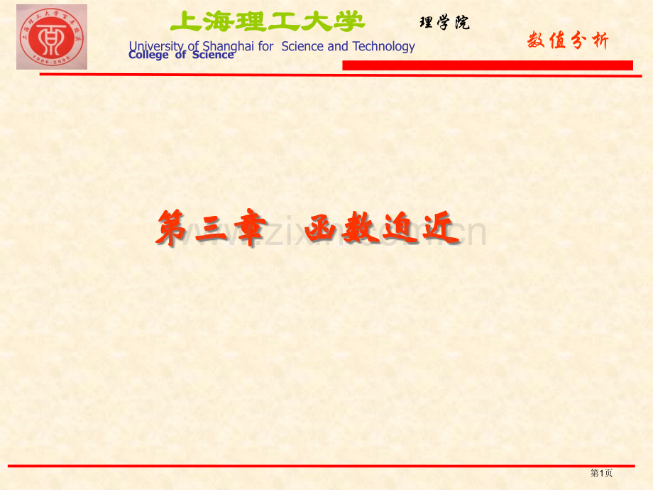 曲线拟合的最小二乘法市公开课一等奖百校联赛获奖课件.pptx_第1页