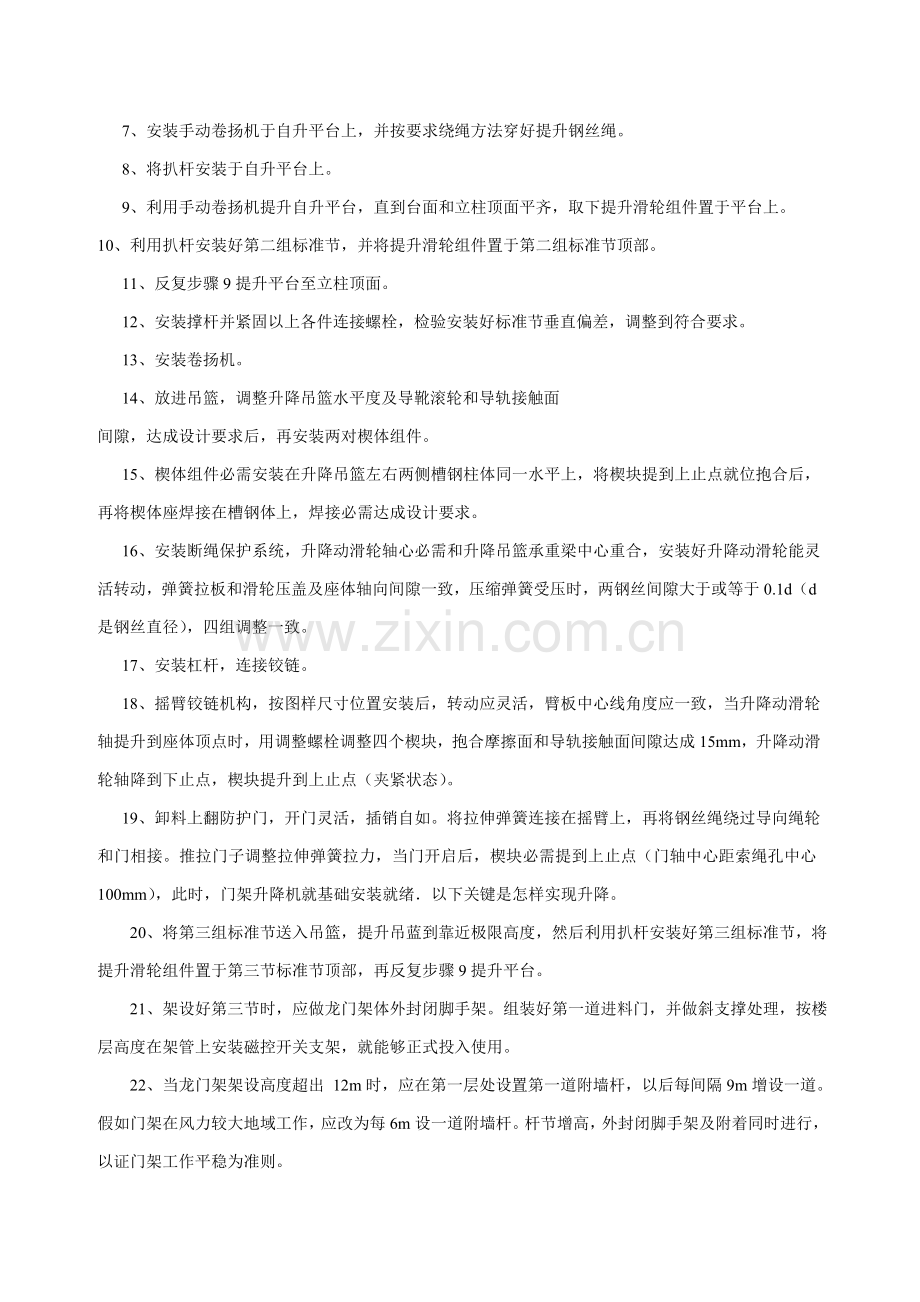 物料提升机安、拆工程施工方案样本.doc_第2页