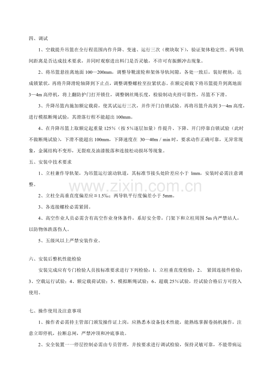 物料提升机安、拆工程施工方案样本.doc_第3页