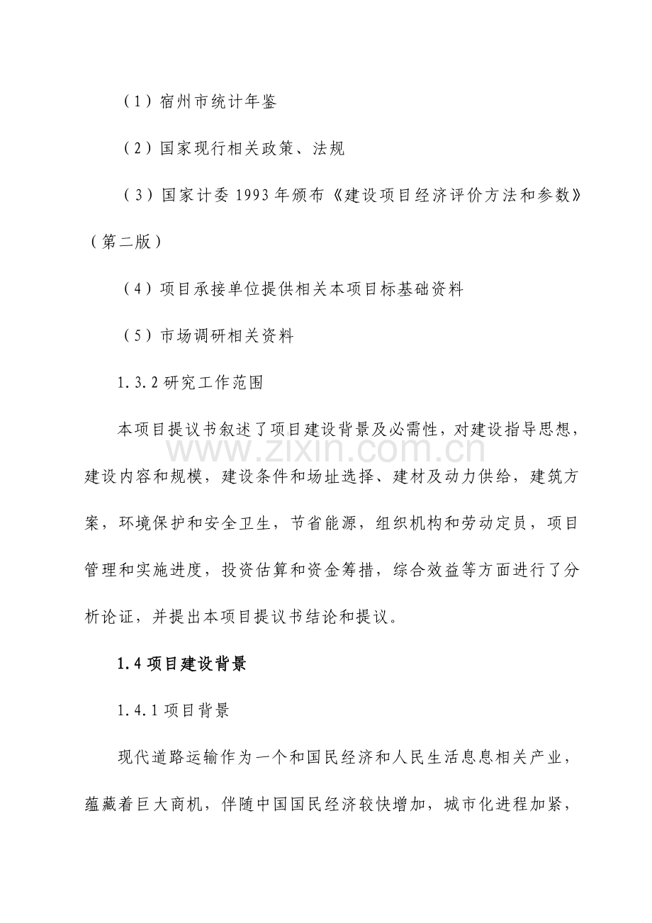 投资公司物流储运中心建设项目建议书模板.doc_第3页