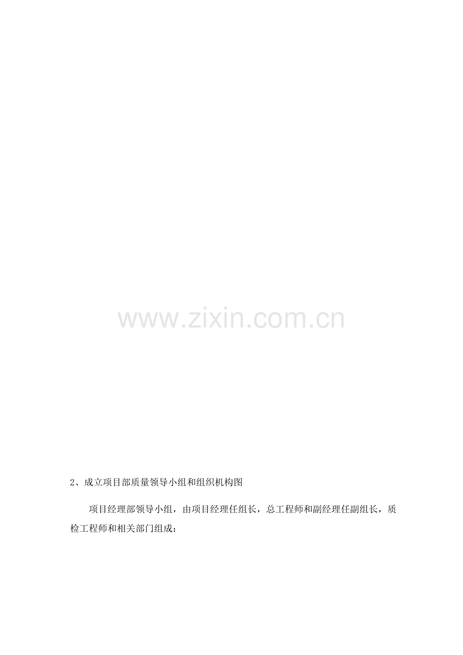 电梯综合项目质量管理标准体系及新规制度.docx_第3页