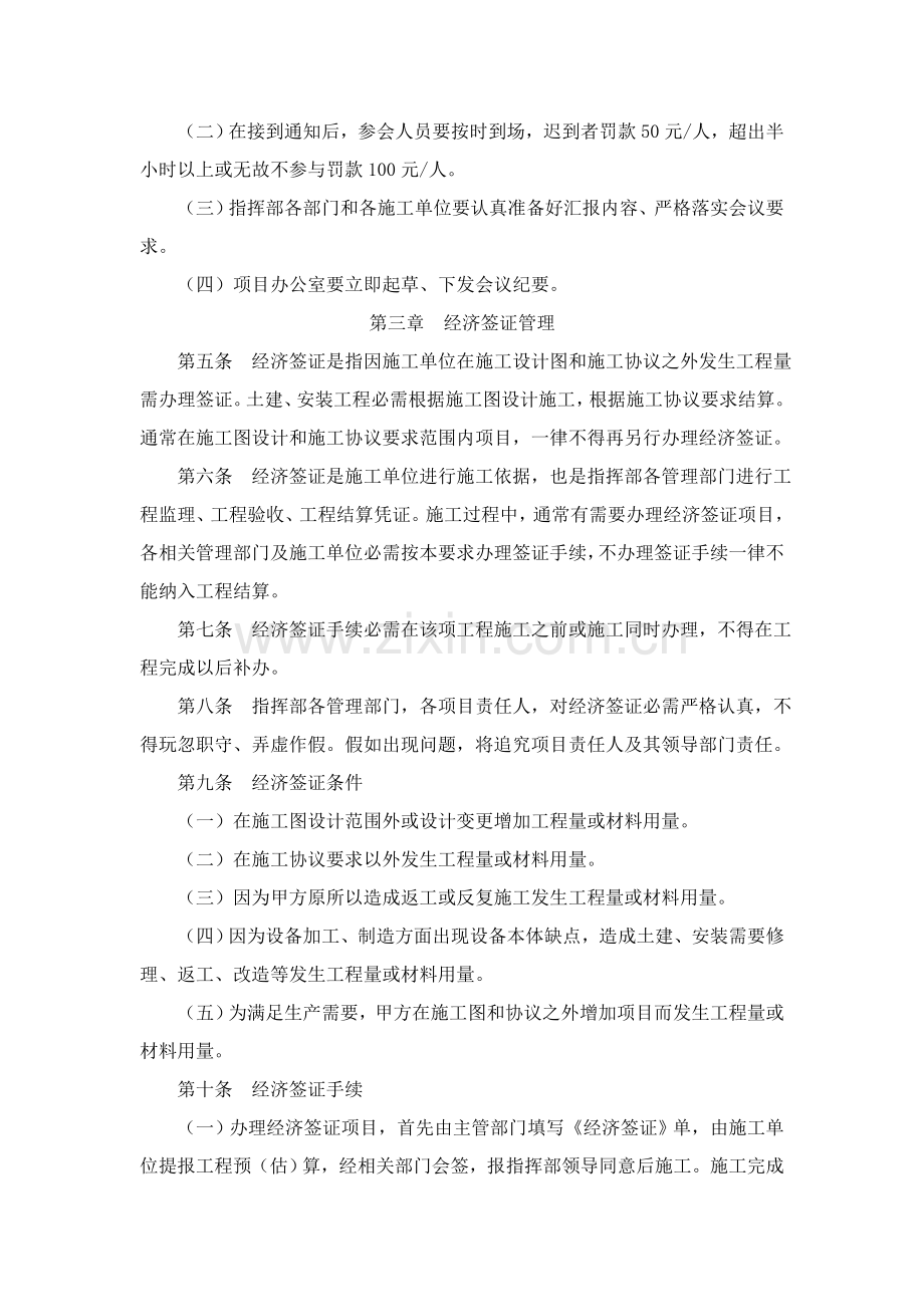 综合重点工程建设优质项目管理核心制度.doc_第2页