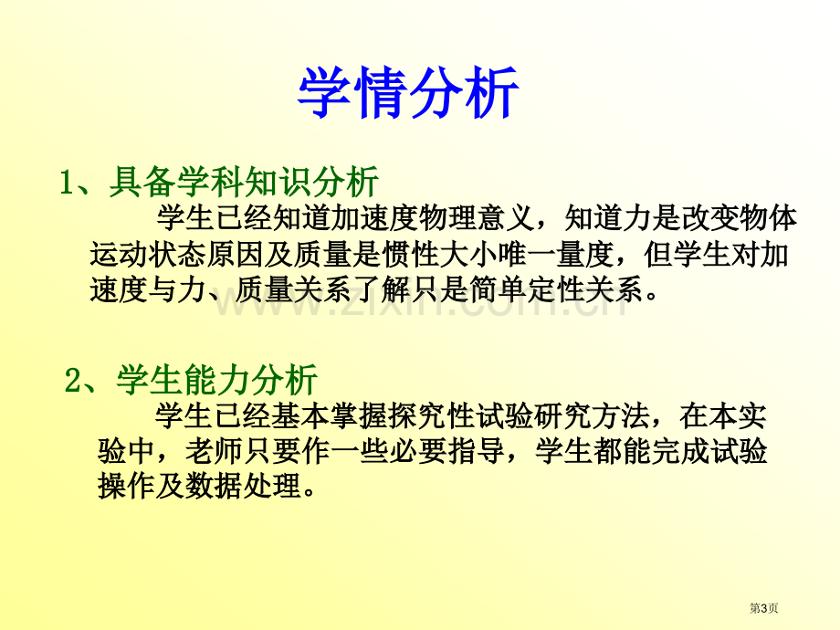 探究加速度力质量说课市公开课一等奖百校联赛获奖课件.pptx_第3页