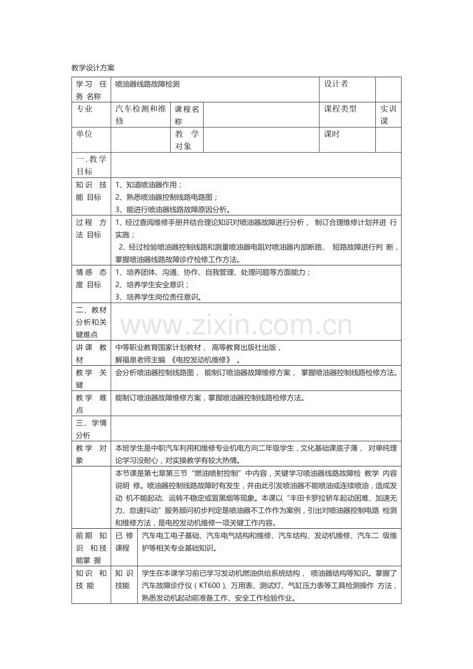 教学设计专项方案.docx_第1页