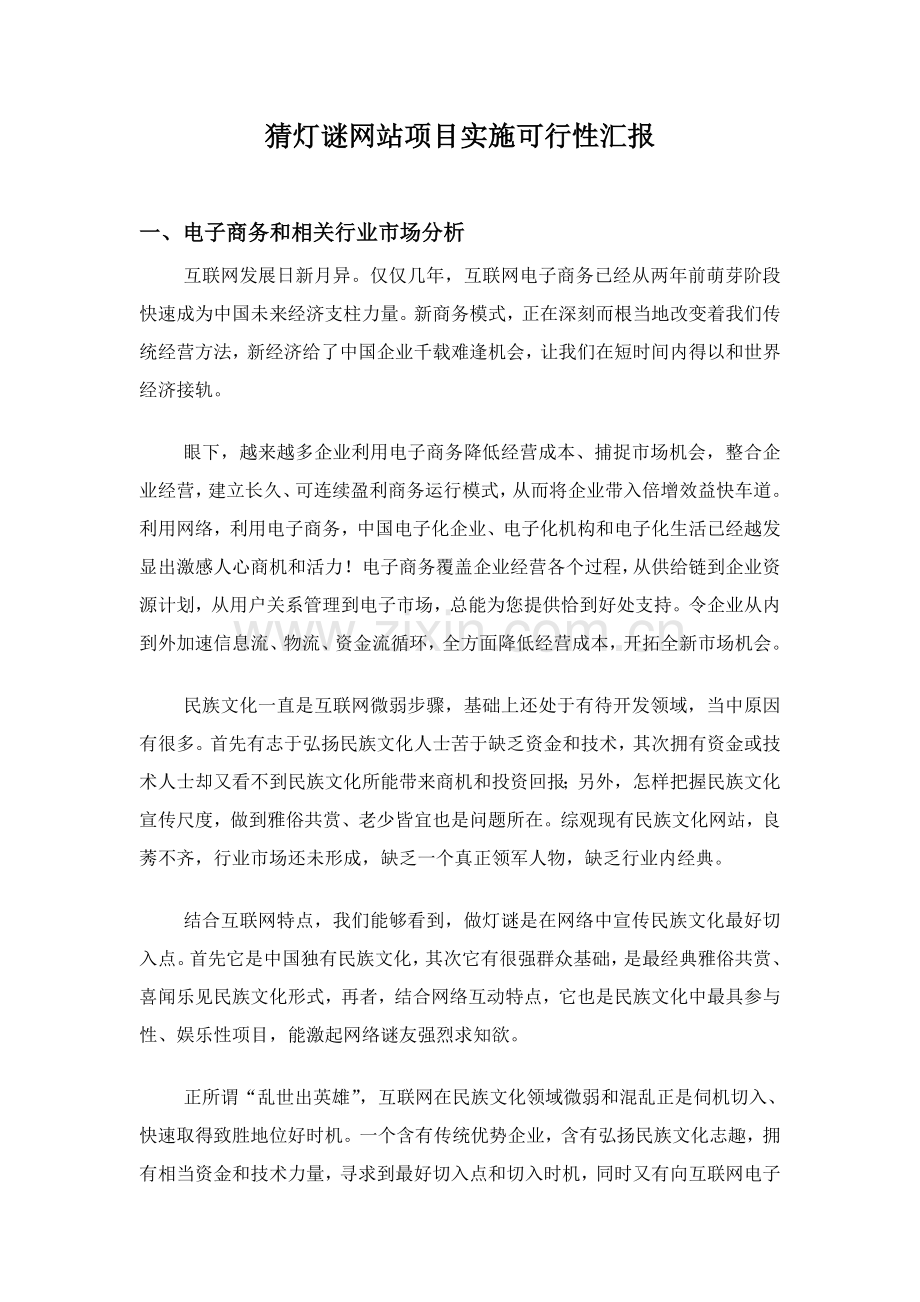 网站项目策划方案概述样本.doc_第3页