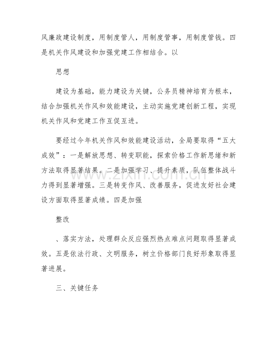 机关作风和效能建设专项方案.docx_第3页