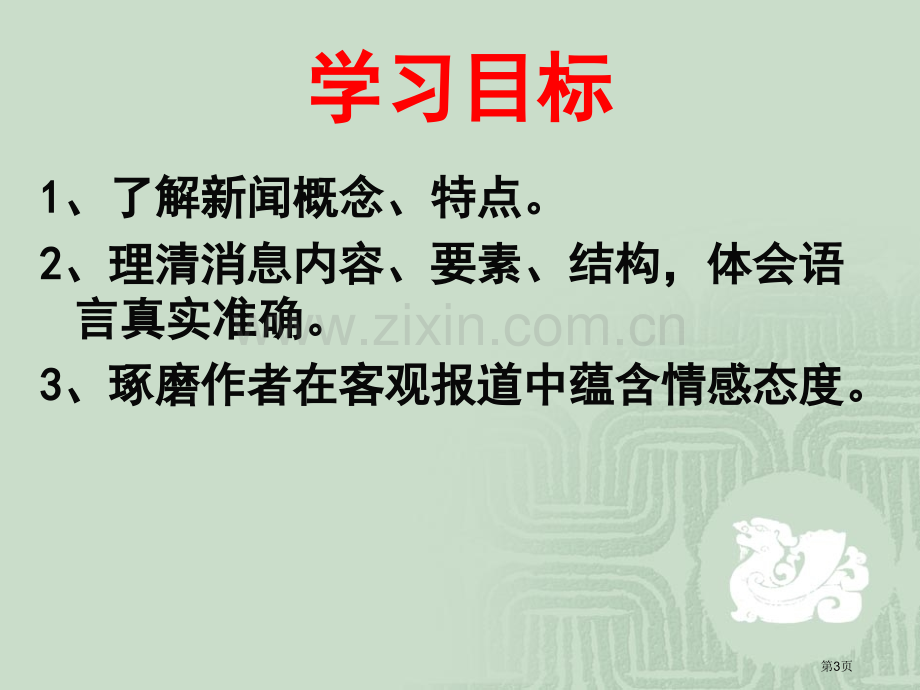 我三十万大军胜利南渡长江PPT市公开课一等奖百校联赛获奖课件.pptx_第3页