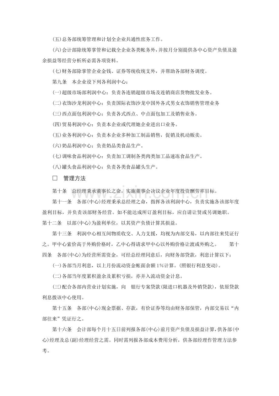 综合性公司利润中心制度样本.doc_第2页