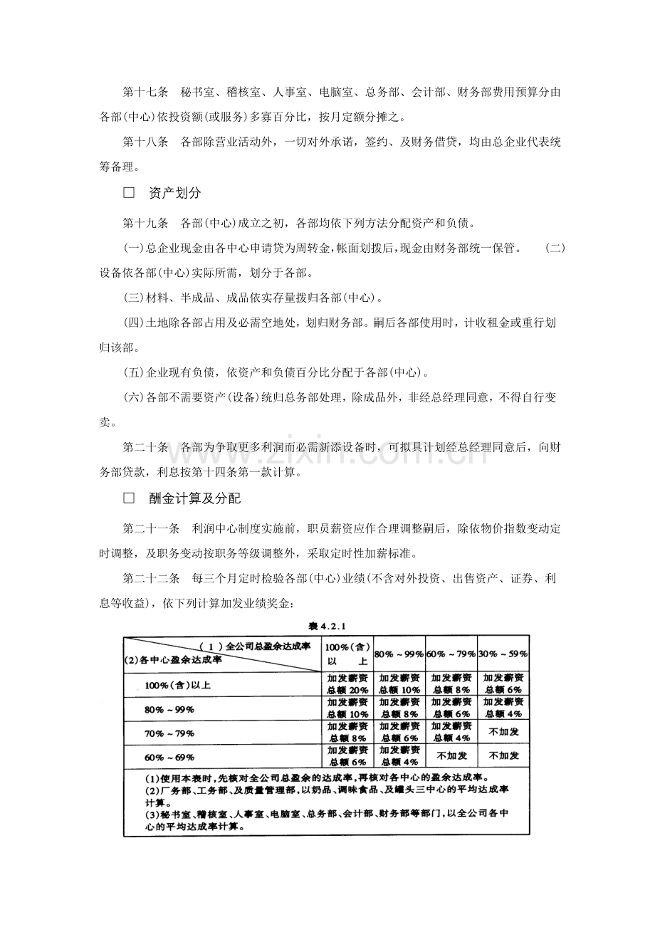 综合性公司利润中心制度样本.doc_第3页