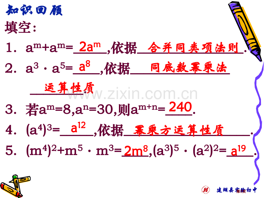 积的乘方专题教育课件市公开课一等奖百校联赛获奖课件.pptx_第3页