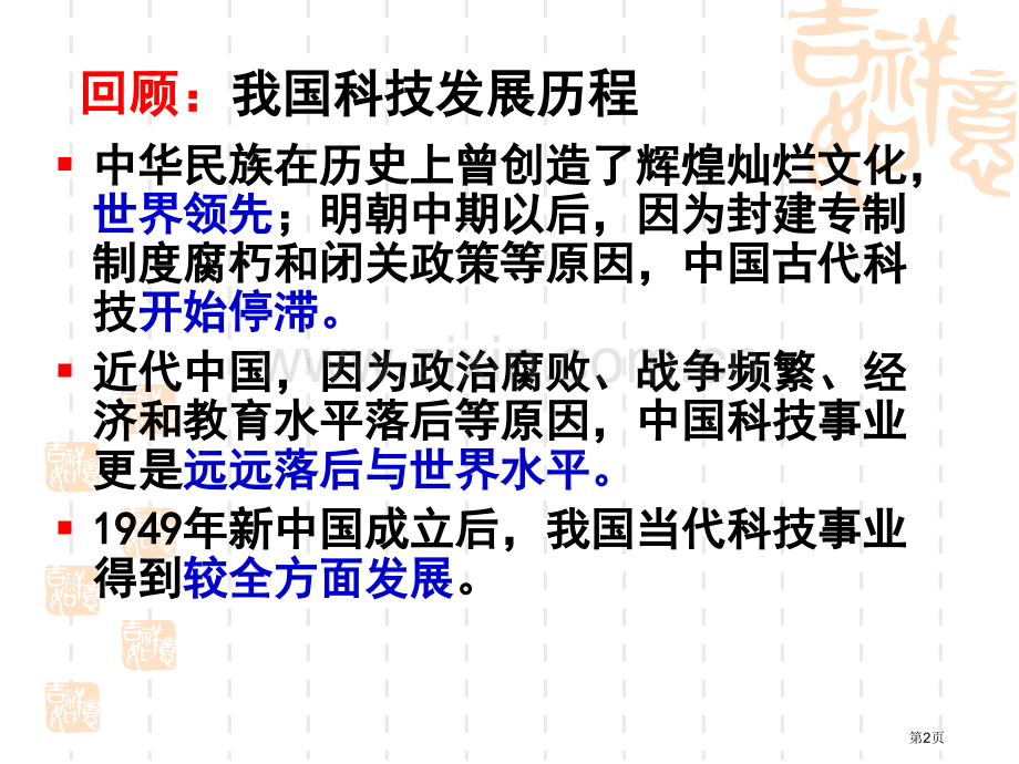 科学技术的成就和发展市公开课一等奖百校联赛获奖课件.pptx_第2页