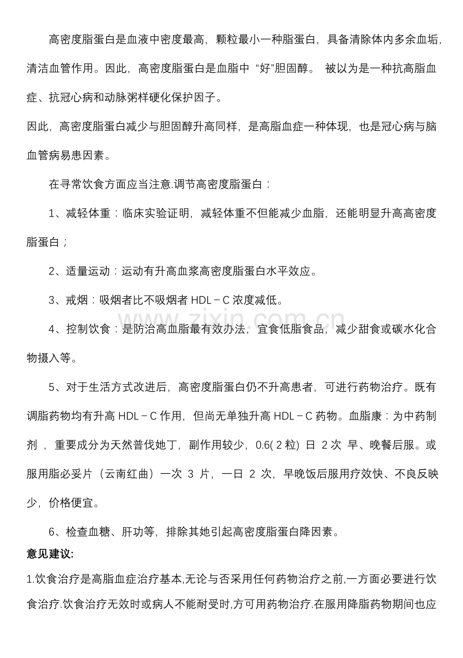 高密度脂蛋白胆固醇偏低解决专项方案.doc_第2页