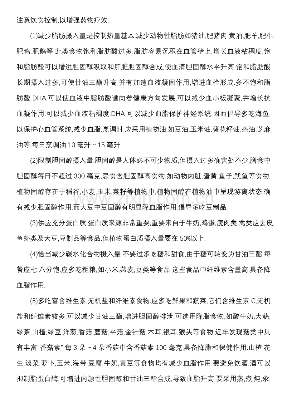 高密度脂蛋白胆固醇偏低解决专项方案.doc_第3页