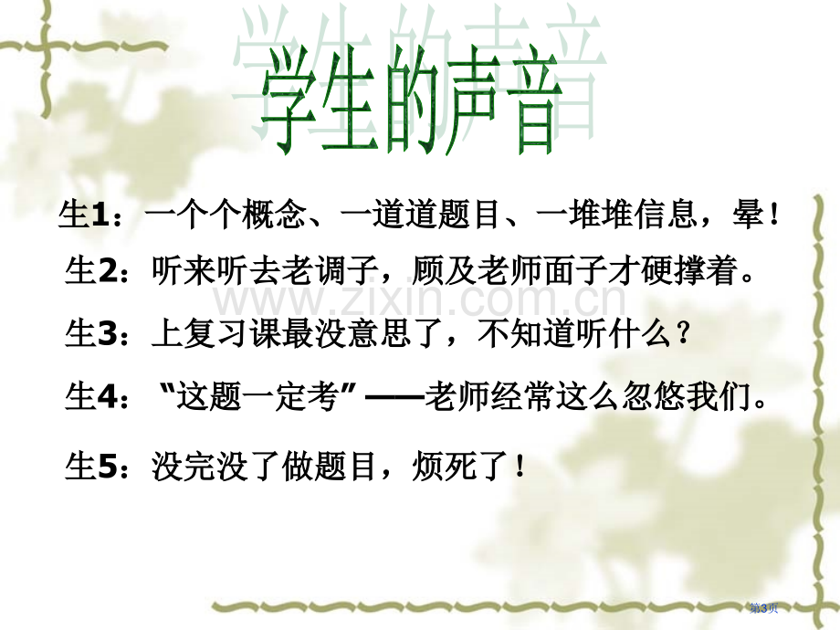 新课标下中考数学复习缪谈市公开课一等奖百校联赛特等奖课件.pptx_第3页