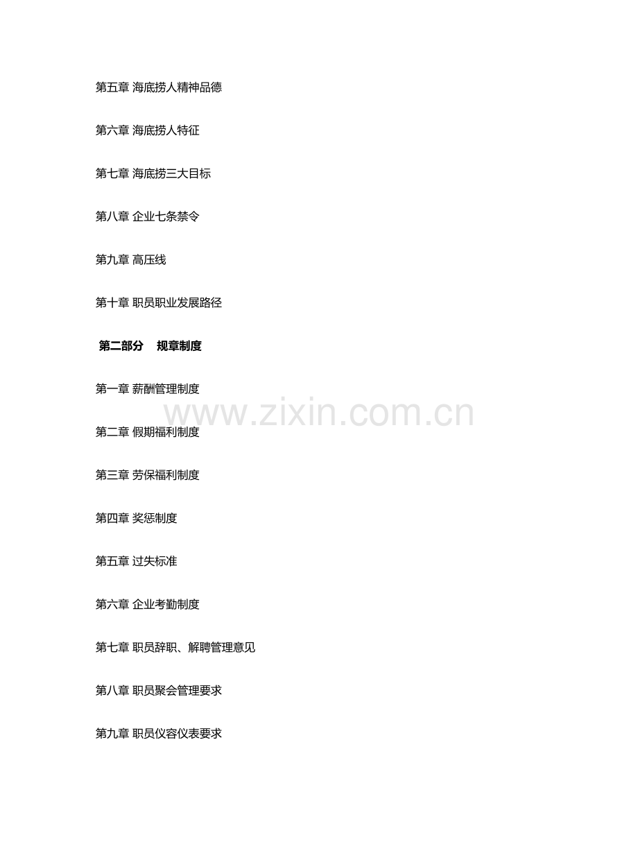 餐饮公司员工手册(2)模板.doc_第2页