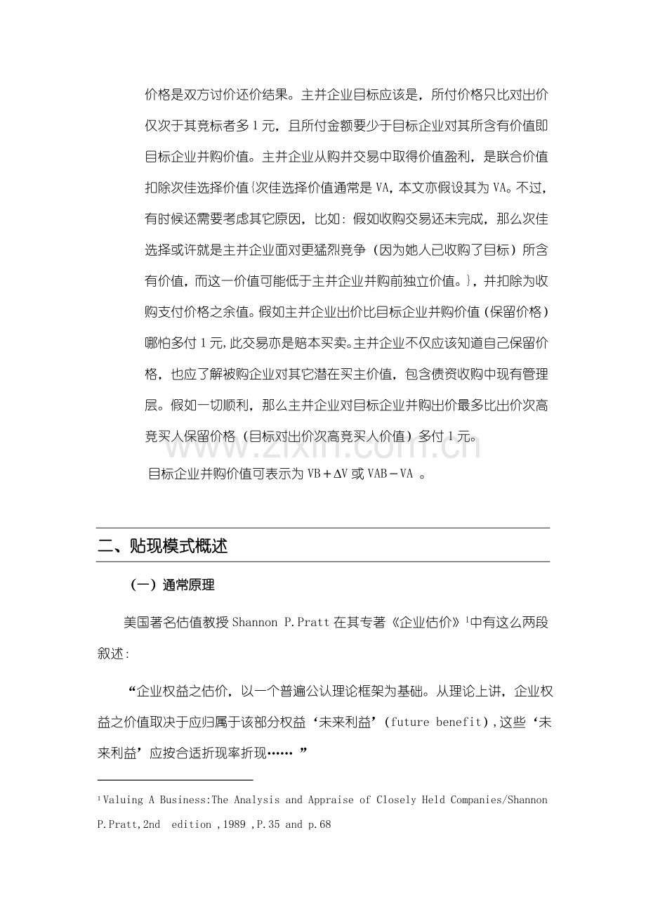 目标企业并购价值评估报告研讨样本.doc_第3页