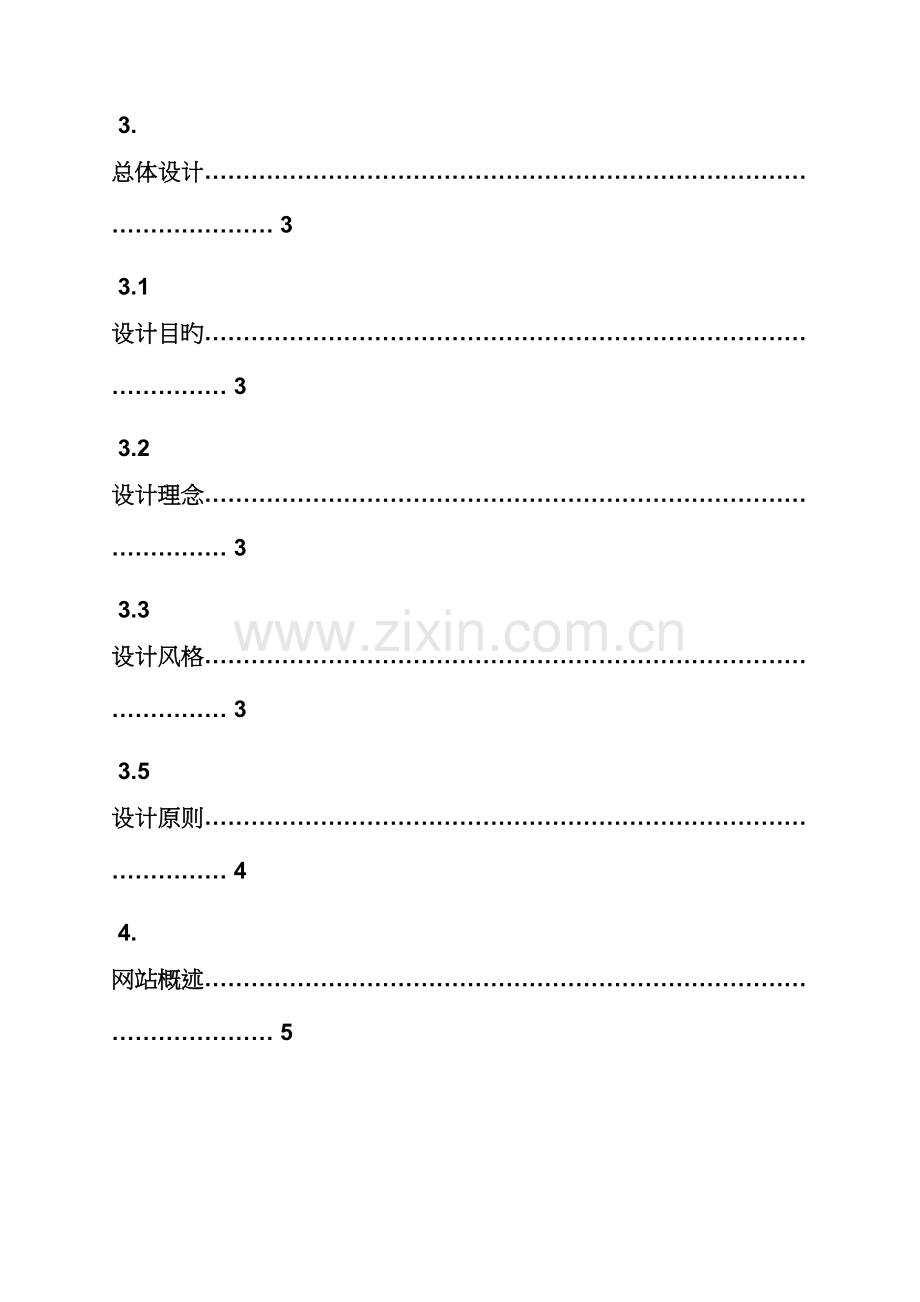 活动专题方案之装修公司网站建设专题方案.docx_第2页