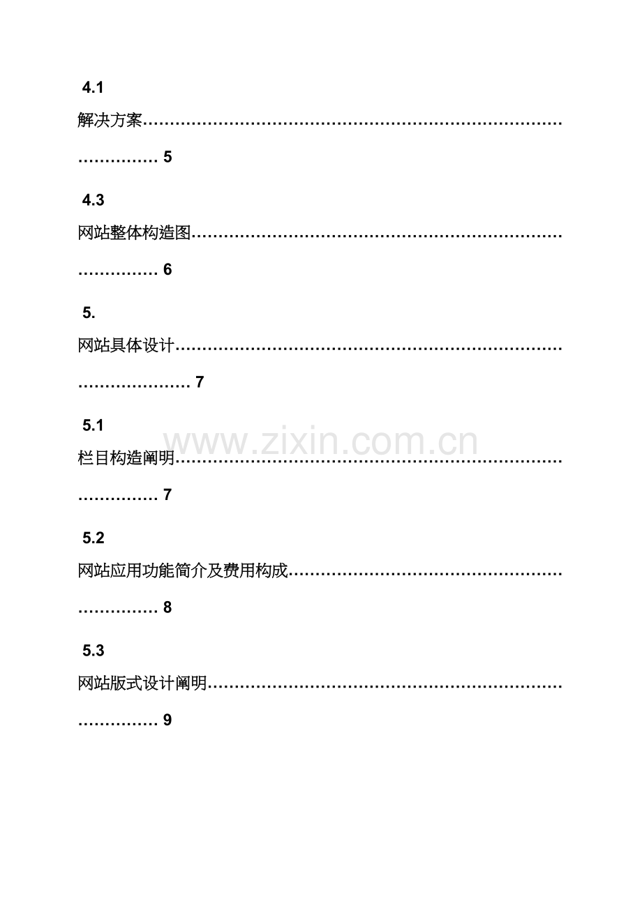 活动专题方案之装修公司网站建设专题方案.docx_第3页