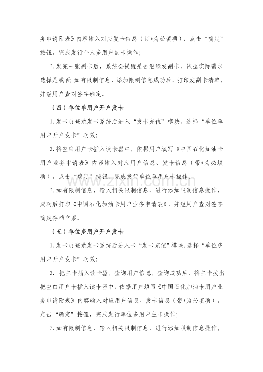 石油公司发卡网点业务操作管理流程概述样本.doc_第3页