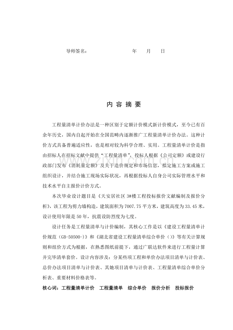 综合项目工程量清单毕业设计方案.doc_第3页